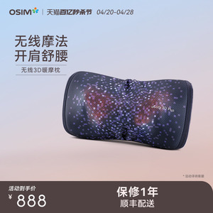 OSIM傲胜uCozy 3D无线颈椎按摩器颈肩部颈椎部家用小型按摩枕2222