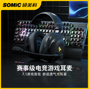 Somic硕美科 G936N指挥官耳机电竞游戏头戴式有线耳麦7.1声道重低音立体声台式电脑带麦降噪RGB灯