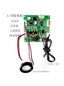 1.7Mhz25mm大功率超声波加湿器主板雾化板自由调雾量上电喷雾24V