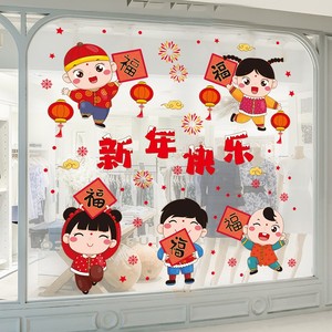 2022教室新年贴纸元旦窗花过年装饰品门贴幼儿园布置春节玻璃窗贴