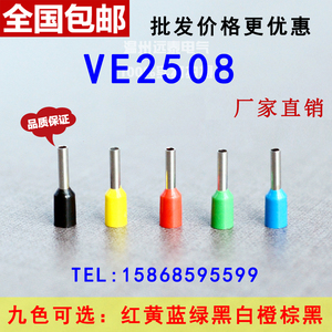 VE2508欧式端子 针形端子 管型端子 管形接线端子 插针E2508 包邮