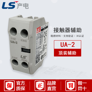 LS产电原LG交流接触器正面辅助触点UA-2 1开1闭 2常开 2常闭AU-2