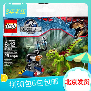 6包包邮 lego 乐高 30320 侏罗纪公园 似鸡龙陷阱 袋装 拼砌包