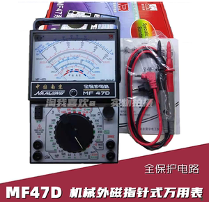 南京震宇 MF47D 全保护机械外磁指针万用表 MF47-D 指针式万用表