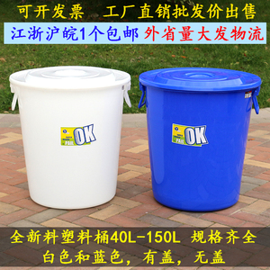 塑料水桶40升储米桶 户外大号100L带盖垃圾桶酵素桶洗车筒洗澡桶