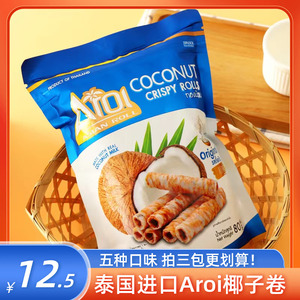 泰国进口Aroi阿罗伊原味椰子卷80g榴莲味紫薯芒果味蛋卷香脆零食