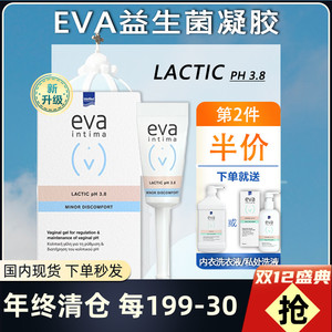希腊eva益生菌凝胶女性私处清洁hpv妇科乳酸杆菌霉菌