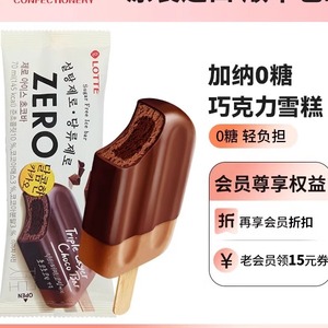 lotte乐天韩国进口无糖巧克力雪糕0糖加纳冰淇淋10支装冰激凌冰棒