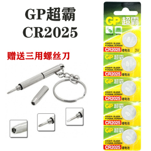 GP超霸CR2025 锂电池3V纽扣电池健康秤汽车遥控器电池5粒2025包邮