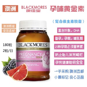 【直邮】澳洲blackmores孕妇哺乳期黄金素孕黄金叶酸维生素 180粒