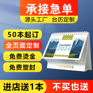 2024年新款台历定制日历订制定做商务公司广告印刷小批量设计制作