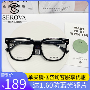 施洛华SF1018网红大框字母腿近视眼镜架SEROVA眼镜框配防蓝光镜片
