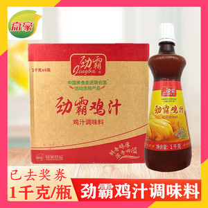 整箱去奖装嘉豪劲霸鸡汁1千克代替味精鸡精火锅增鲜高汤提香调料