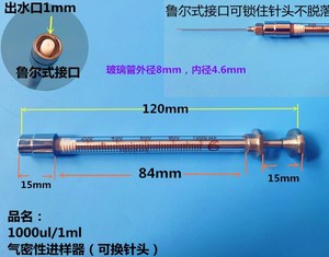 1000ul/1ml 高精度气密性进样器针筒可换针头进样针气相色谱仪