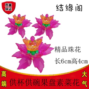 斋菜花盘花塑料串珠素菜花6朵一套装饰婚庆乔迁拜寿米面花