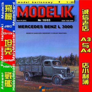 modelik 2003-10-梅赛德斯奔驰l-3000军用卡车