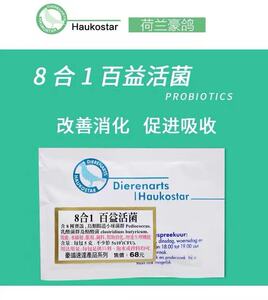 荷兰豪鸽鹦鹉宠物鸟用百益活菌8合1益生菌增加抗病力促进消化吸收