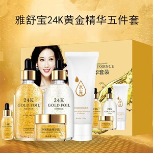 雅舒宝24k黄金精华套装新款护肤品套盒保湿补水精华液五件套妆美