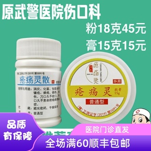 疮疡灵散粉外伤术后伤口愈合生肌长肉褥疮膏老烂腿烧烫伤创伤灵