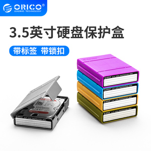 ORICO/奥睿科 PHP-35 3.5寸台式机硬盘保护盒PP裸盘收纳盒保护套
