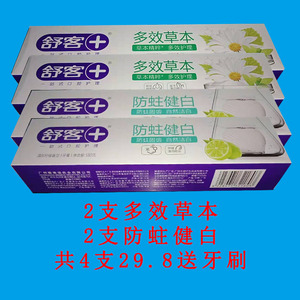 舒客多效草本防蛀健白180克牙膏4支固齿亮白清新口气家庭装包邮