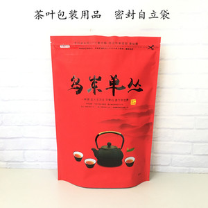 一斤装凤凰乌栋单枞茶 鸭屎香茶叶包装袋 密封袋 自封袋 拉链袋
