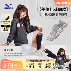 【小美同款】Mizuno美津浓复古潮流拼接老爹鞋透气慢跑鞋 RACER S