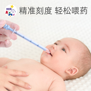 mdb婴儿喂药器宝宝防呛喂水器小孩儿童滴管式 吃药神器新生儿灌药