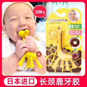 日本长颈鹿牙胶玩具进口婴儿宝宝KJC小鹿咬咬胶可水煮硅胶磨牙棒