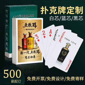 宣传广告扑克牌定制掼蛋扑克牌定做批发企业扑克订做卡牌印刷logo