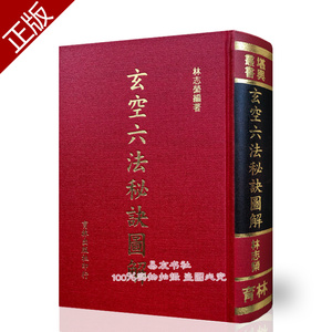 玄空六法秘诀图解