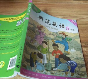 典范英语5b新版