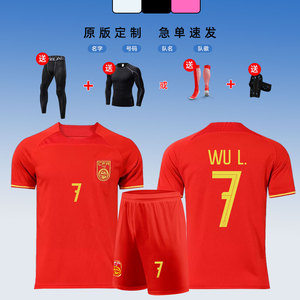 新款中国队男女足球服套装定制武磊韦世豪国家队比赛足球训练球衣
