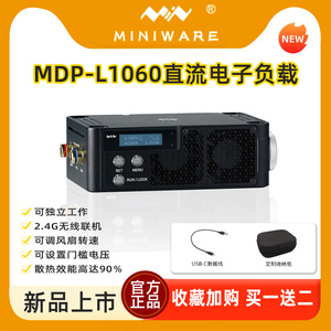 MDP-L1060可编程智能直流电子负载模块恒电流电压电阻功率100W