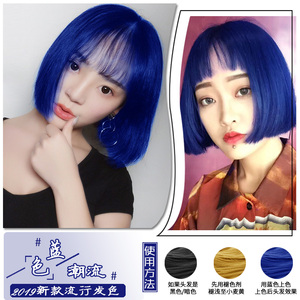 蓝色打蜡染发膏女宝蓝色宝石蓝头发蜡染蓝紫色染发剂