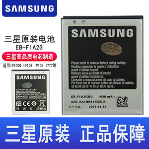 三星 手机电池 EB-F1A2GBU 原装电池 原厂 I9105P I9100G I9188 B9062 原装电池