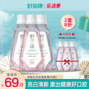 好易康溶菌酶小蓝钻漱口水去牙结石清新口气3瓶装