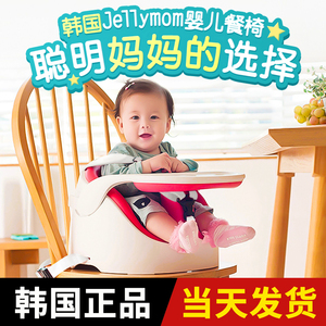 韩国婴儿餐椅宝宝学坐椅子海底捞座椅Jellymom儿童坐凳6个月家用