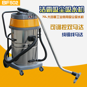洁霸BF502吸尘器 洗车场酒店70升 2000W双马达干湿两用吸尘吸水机