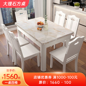 大理石餐桌实木方桌现代简约长方形家用小户型餐桌椅台面吃饭桌子