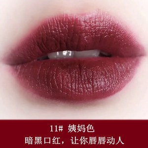 00找我雅文淘宝欧美色深红色姨妈红暗黑系口红姨妈色女车厘子色深色