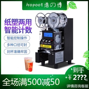 浩博封口机商用全自动奶茶封口机豆浆饮料封口机奶茶店水吧设备