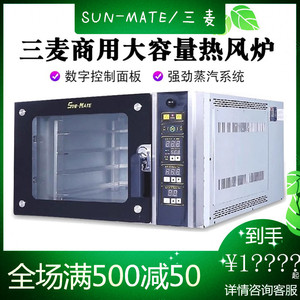 SunMate三麦热风炉商用烤箱热风循环炉SCVE-4C四盘五盘电烤炉正品