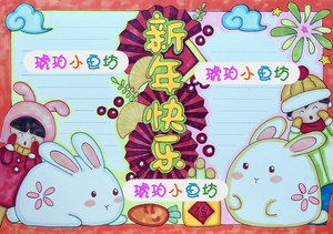 小学生手抄报兔年春节过年新年快乐中国年小报手绘定制电子版