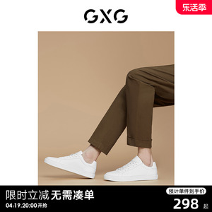 【龚俊心选】GXG男鞋纯色小白鞋男士高级感休闲板鞋男白色板鞋男