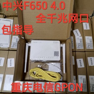 全新重庆电信光猫摩登全千兆天翼网关中兴F650支持500M及以内Gpon