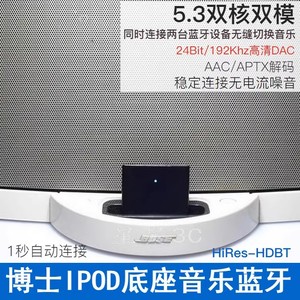 BOSE博士IPOD/4S接口苹果底座SoundDock音箱无损音乐蓝牙接收器