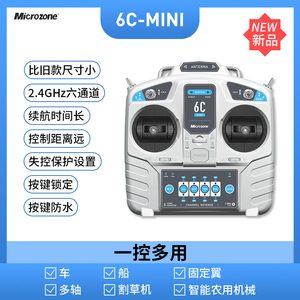 MC6C航模遥控器6通道固定翼车模接收器四轴多旋翼6B升级迈克2.4G