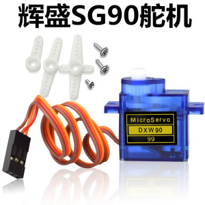 辉盛SG90 9G克舵机KT板机固定翼遥控航模飞机舵机SU27配件无人机