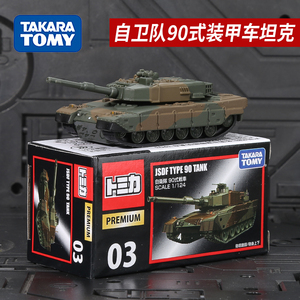 TOMY多美卡正版合金仿真车模摆件TP03自卫队90式装甲车坦克824282